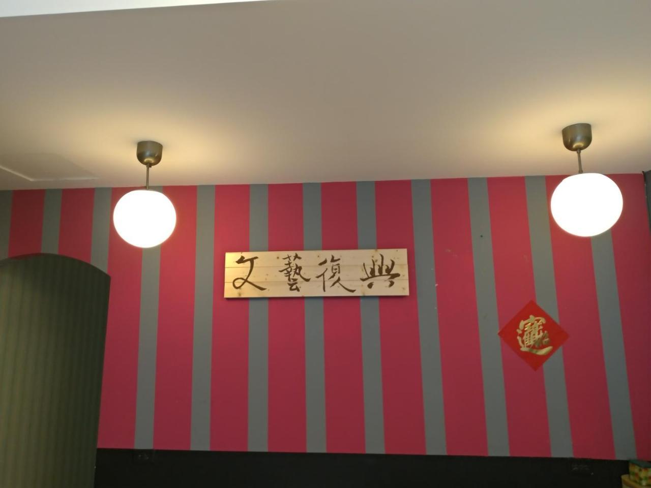 Renaissance Inn-Kenting Street Hengchun Exterior photo